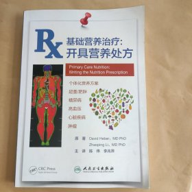 RX基础营养治疗 开具营养处方