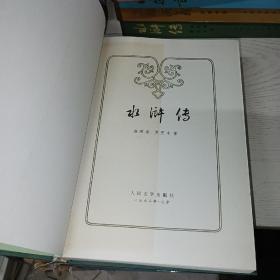 中国古典文学四大名著 红楼梦 三国演义 西游记 水浒传 16开布面精装刘旦宅等名家插图本