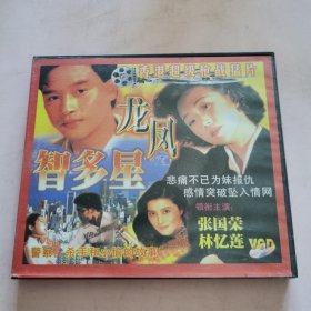 龙凤 智多星 香港超级枪战猛片 2cd