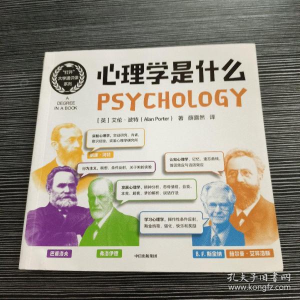 心理学是什么