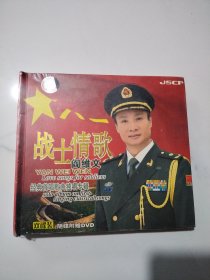 阎维文一战士情歌双碟装DVD(全新未拆封)塑封有破损