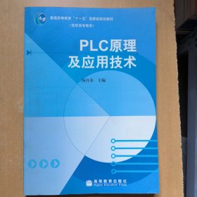 PLC原理及应用技术