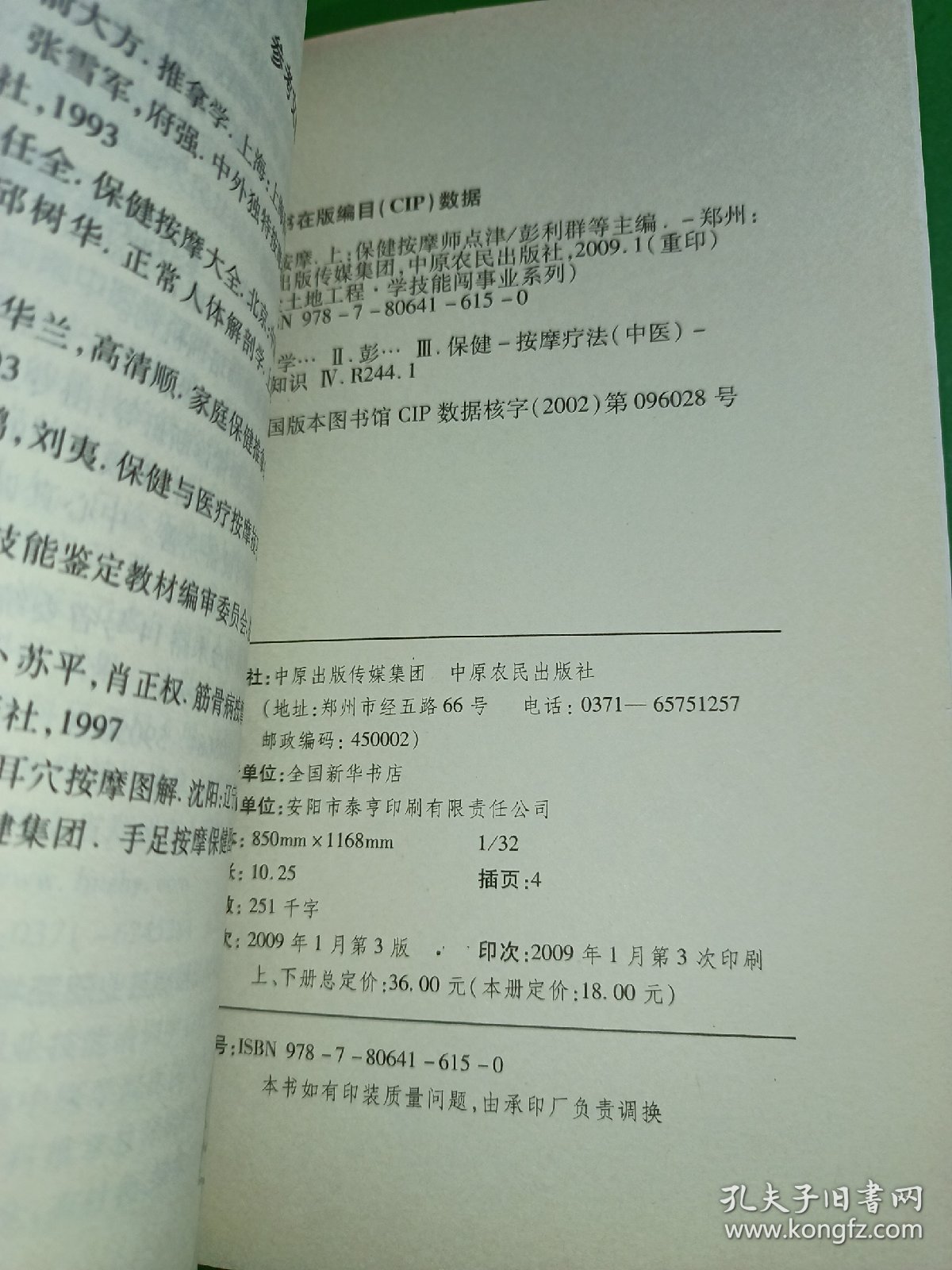 学按摩上下 2本合售