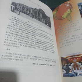 山东史志2013年第一期总第17期/西B23