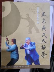 正宗吴式太极拳 合订本