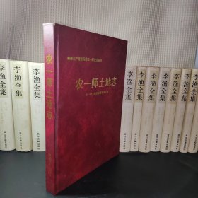 农一师土地志