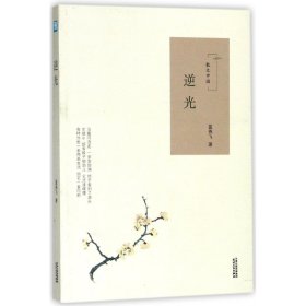 逆光(散文中國)