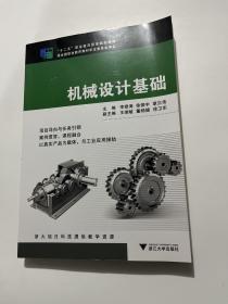 机械设计基础（十二五职业教育国家规划教材）