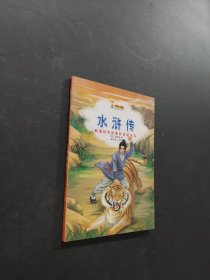 水浒传