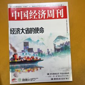 中国经济周刊2022年第15期