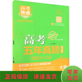 化学(全国卷地方卷2018-2022成功2023)/高考五年真题