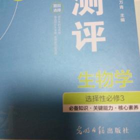 金版教程. 高中新课程学习作业与测评. 高中生物（人教）选择性必修3  生物技术实践