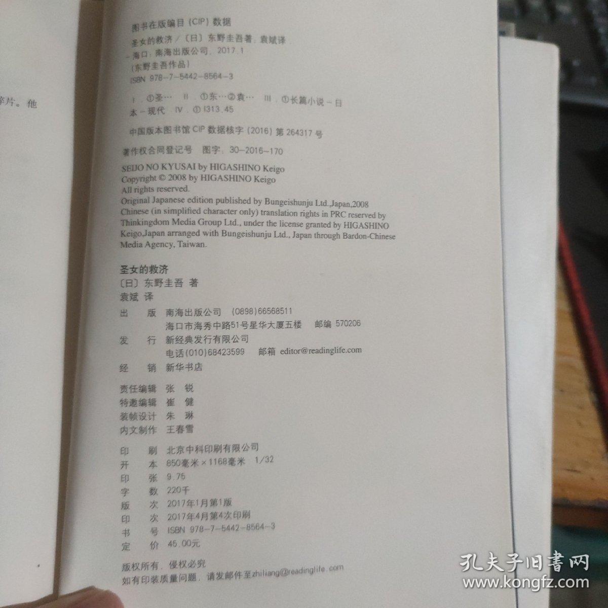圣女的救济