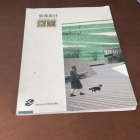 景观设计
