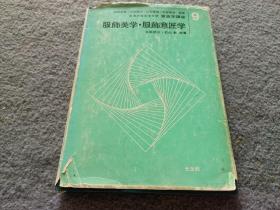 服饰美学 服饰意匠学 书有破损 不影响内容