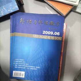 外语与外语教学2009.5/6/7，