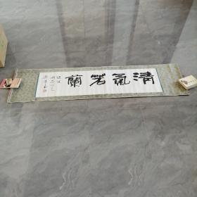 中国美协会员、中国书协会员、陕西省文史馆馆员王延年书法作品一幅。