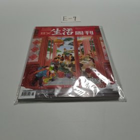 三联生活周刊 2024年 6-7期合刊 家宴滋味