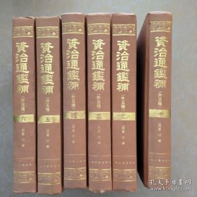 清仓：资治通鉴补 外五种（全六册）