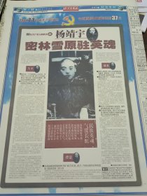 北京青年报2001年5月25日——80位共产党人故事杨靖宇