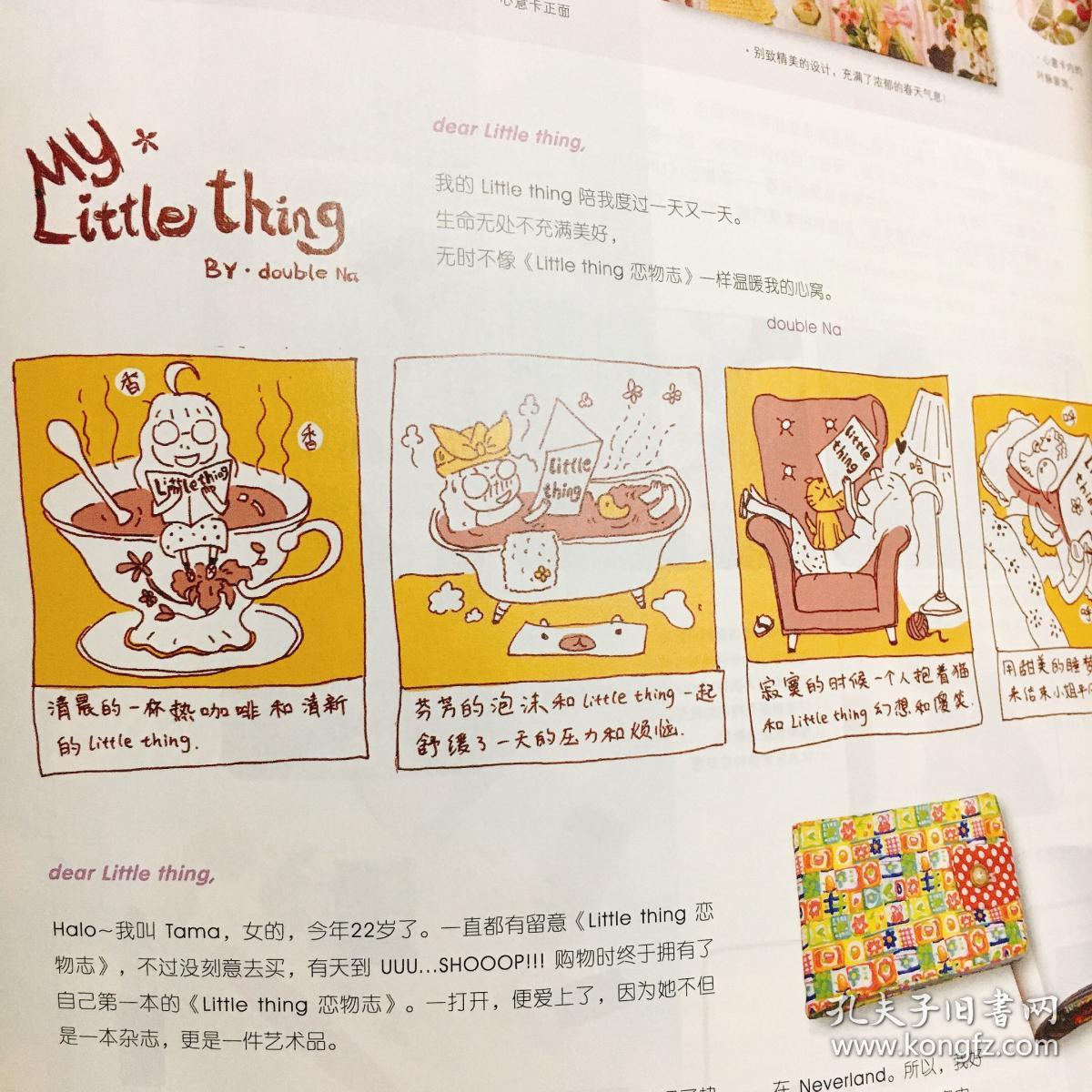 Little Thing恋物志（Apr.2011四月号）