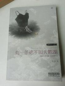 亲爱的，你要更美好：本书与 有一条裙子叫天鹅湖 是相同的ISBN编号，请评论时注明。