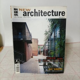 新建筑(2011年第5期 NO.138)——辛亥百年·城市建筑