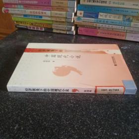 经济视角下的中国现代小说