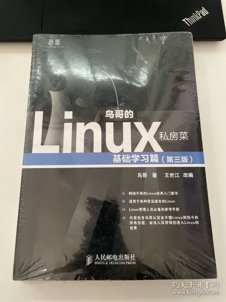 鸟哥的Linux私房菜：基础学习篇（第三版）