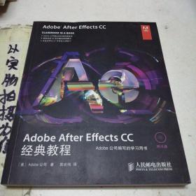 Adobe After Effects CC经典教程