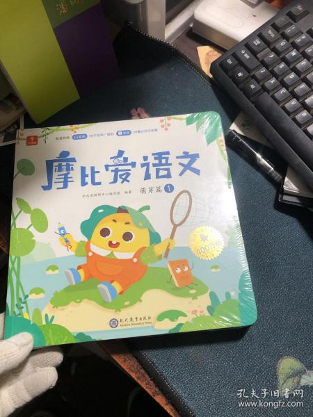 学而思摩比爱语文小班萌芽篇（全4册）3-4岁儿童识字启蒙幼小衔接拼音听说读写 幼儿园益智早教绘本趣味 科学学习体系 配套音视频