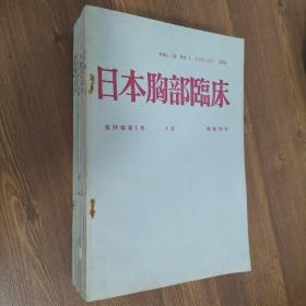 日本胸部临床 （日文   1975年全12册）