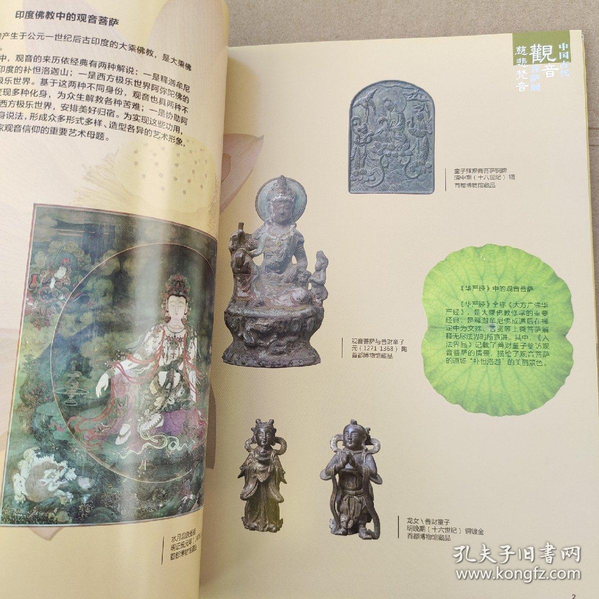 中国古代观音菩萨展
慈悲梵音