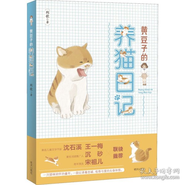 黄豆子的养猫日记