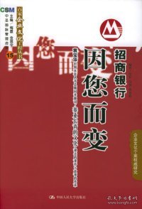 招商银行：因您而变