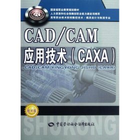 CAD/CAM应用技术