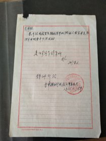 介绍信，伊盟乌审旗红卫兵串联给公共汽车站