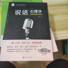 说话心理学