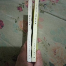 镜花缘故事 唐宋传奇故事合售