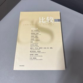 比较第109辑中信出版社