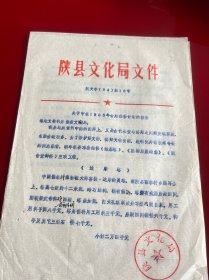 陕县文献 陕县文化局关于申报1985年古建维修计划的报告，有几处修改