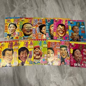 漫画月刊  12本合售 1985年