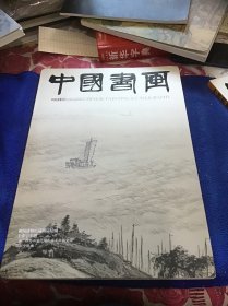 中国书画2013年05期  品好