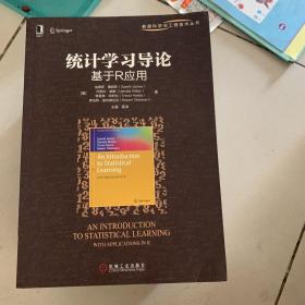 统计学习导论 基于R应用