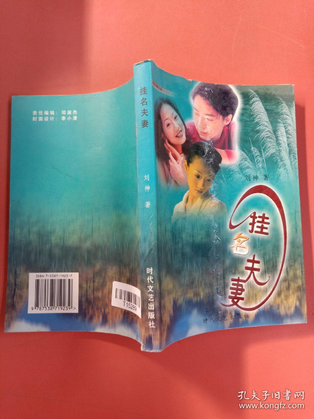 挂名夫妻 以实拍图为准