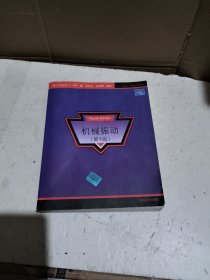 机械振动