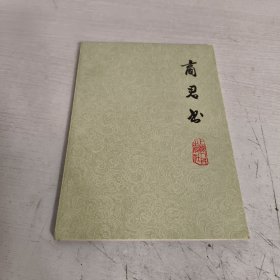 商君书