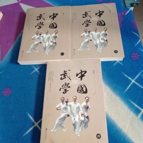 中国武学（全5册）