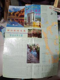 《丽江地区交通旅游图（1997年版）》地图袋七内！多单可合并优惠！