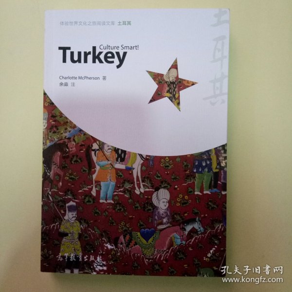 体验世界文化之旅阅读文库：土耳其
